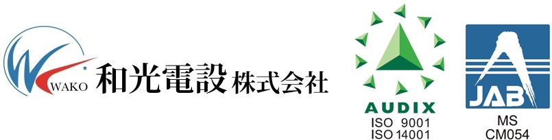 和光電設株式会社